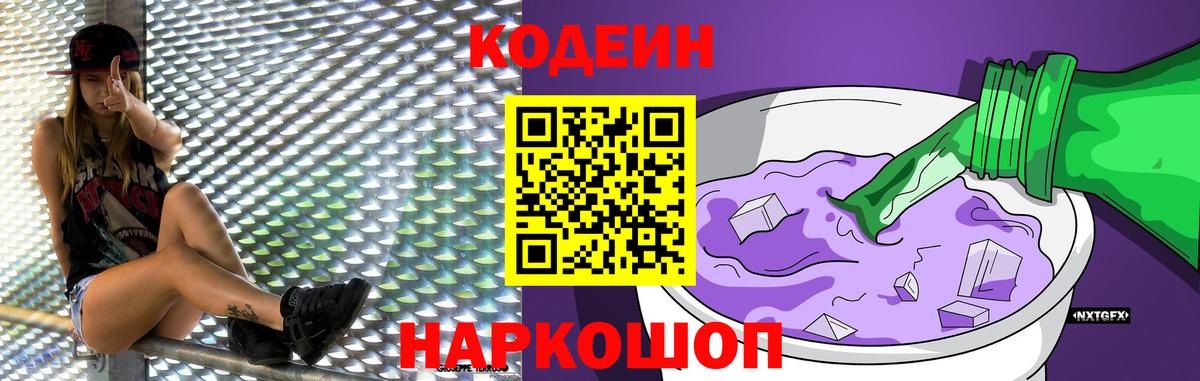 Codein напиток Lean (лин) Кимры