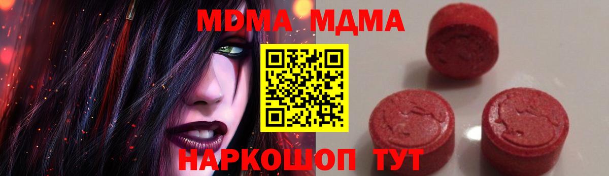 МДМА кристаллы  MDMA Molly  MDMA  Вход с VPN  Кимры 