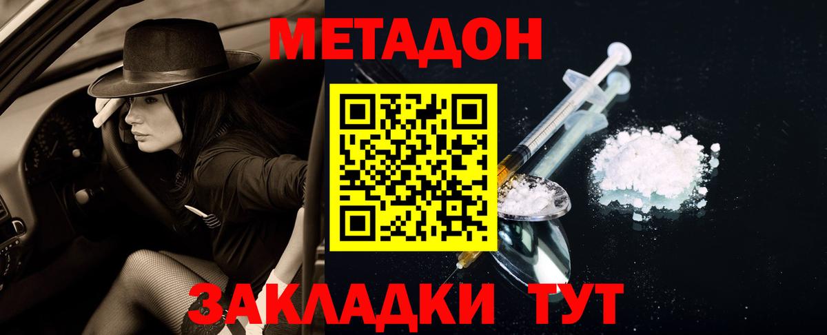 МЕТАДОН кристалл  Вход с VPN  Кимры 