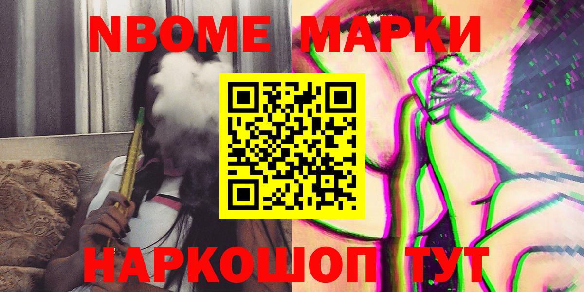 Марки N-bome 1,5мг Кимры